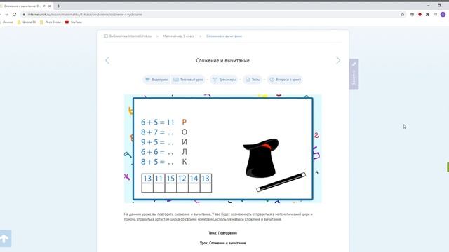 Math-джедай Урок #39 — Сложение и вычитание [Математика, 1 класс] смотреть онлайн