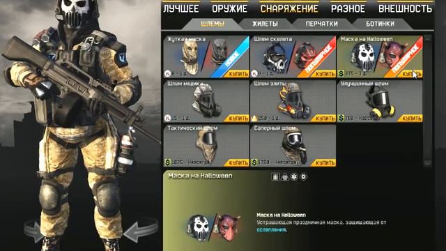 Warface : Как получить Halloween Маски на 365 дней!!!На целый год!!! смотреть онлайн