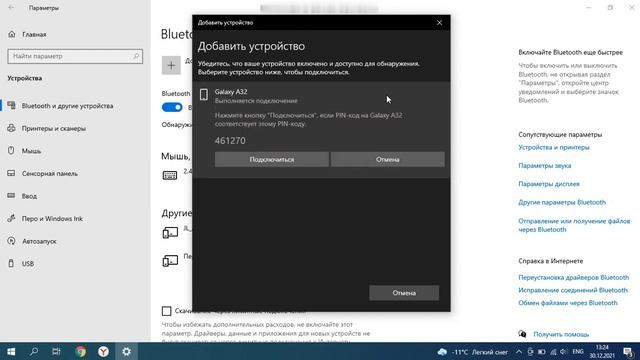 Как подключить телефон к компьютеру через блютуз смотреть онлайн