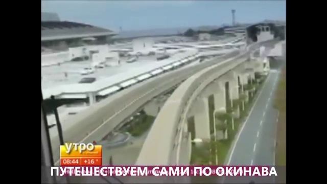 ПУтешествуем сами по Окинава