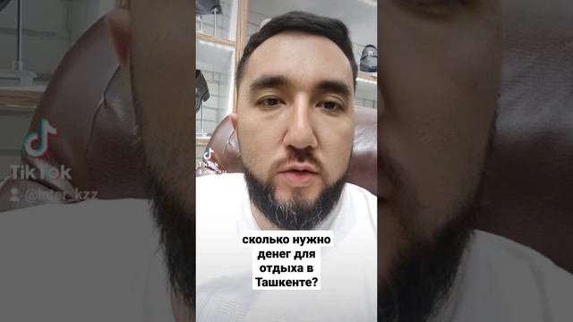 Отдых в Ташкенте, сколько денег брать с собой?? #казахстан #туризм#ташкент #алматы смотреть онлайн
