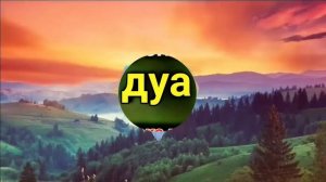 САМАЯ СИЛЬНАЯ САЛАВАТ ДАЕТ УВАЖЕНИЕ, БОГАТСТВО, РИЗК, ДЕНЬГИ, УСПЕХ И СЧАСТЬЕ! #дуа #dua