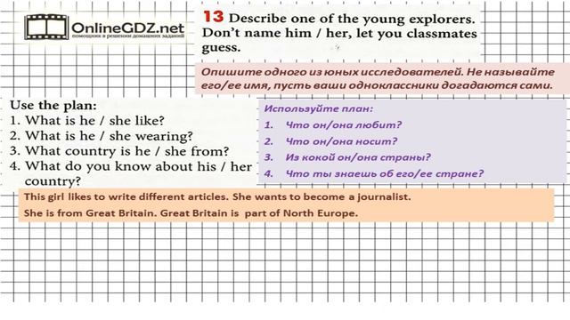 Unit 1 Section 1 Задание №13 - Английский язык "Enjoy English" 6 класс (Биболетова) смотреть онлайн