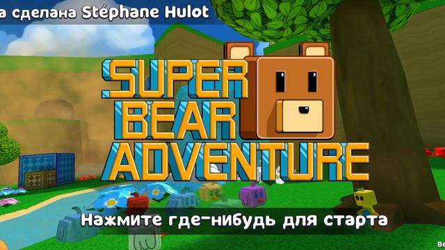 какая у меня версия в игре супер мишка смотреть онлайн