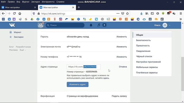 Как изменить адрес своей страницы ВКонтакте. Настройка страницы ВКонтакте. смотреть онлайн