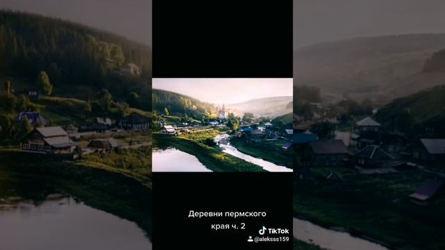 Деревни пермского края смотреть онлайн