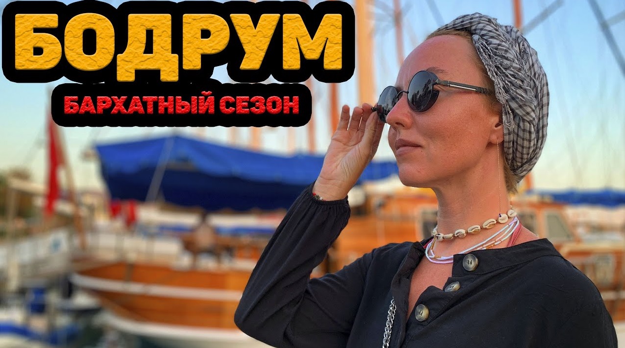 #8 БОДРУМ 2020. ПОЧЕМУ НЕ СТОИТ ЕХАТЬ В ГЮМБЕТ [ЧЕСТНЫЙ РАССКАЗ]. ВПЕЧАЛЕНИЯ ОТ ОТЕЛЯ PHOENIX SUN 4* смотреть онлайн