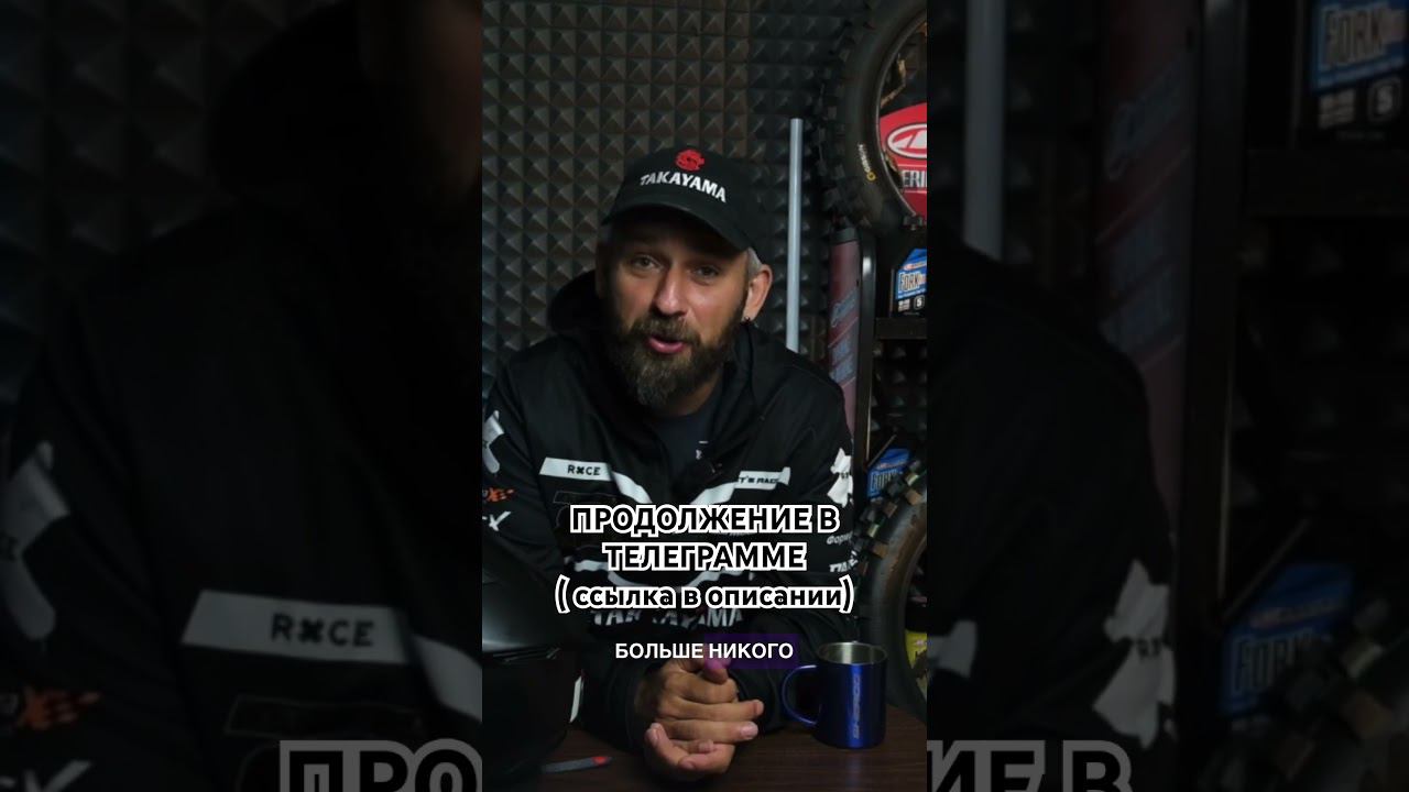 Что случилось с Эндуро ? https://t.me/vseenduro/788 смотреть онлайн