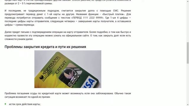 Как погасить кредитную карту Сбербанка смотреть онлайн