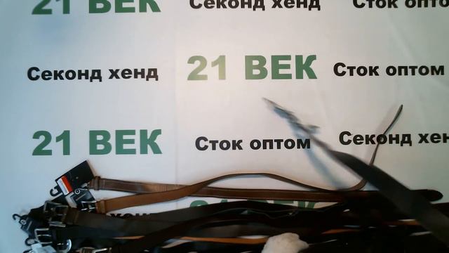 #4507 Ремни кожа сток цена 1200 руб. за 1 кг. вес 5,4 кг. в лоте 41 шт. цена за лот 6480 руб/158 ру смотреть онлайн