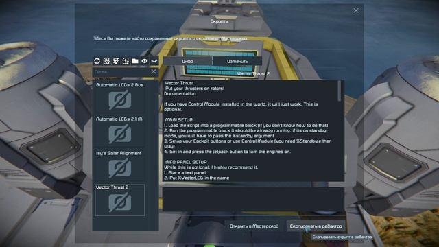 Space Engineers | Гайды для новичков | Как установить двигатели на роторах | Vector thrust 2 смотреть онлайн