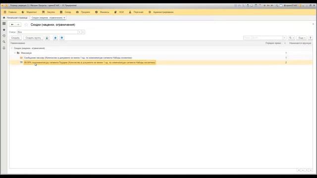 Розница 1С 2.2 - Пример скидки подарок смотреть онлайн