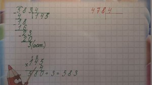 Письменное деление трёхзначного числа на однозначное с остатком