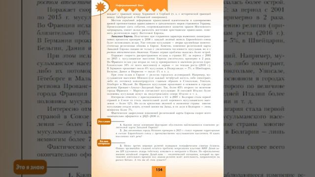 География 10кл. Углублённый блок 4 главы смотреть онлайн