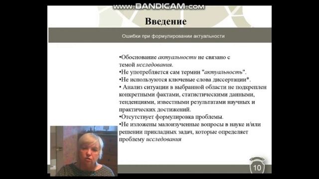 27. Ошибки в обосновании актуальности исследования смотреть онлайн
