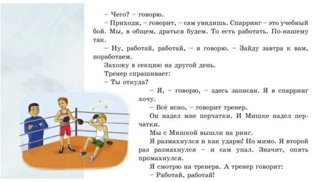 Русский язык 5 класс Уроки 77-78 Тема: В.Голявкин " В любом деле нужно уметь работать" смотреть онлайн