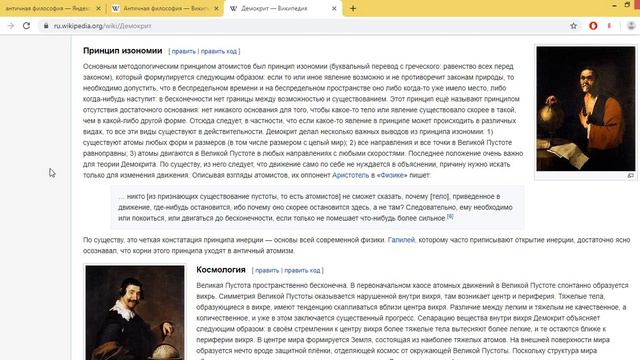 Философия (античная( Атомисты Демокрит)