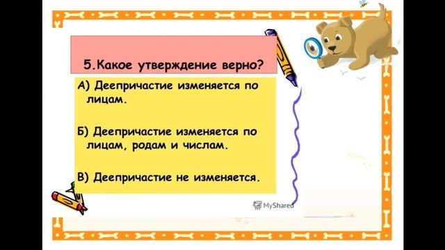 Урок-повторение. Деепричастия. Лексика и фразеология. Русский язык. 7 класс. смотреть онлайн