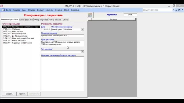Как создать новую рассылку в программе "МЕДУЧЕТ SQL?" смотреть онлайн