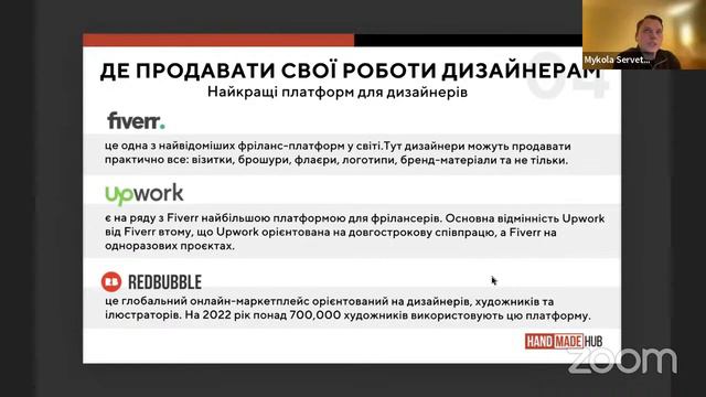 «Як заробляти діджитал-спеціалістам на міжнародних маркетплейсах»