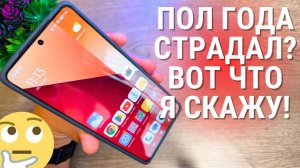 Обзор Xiaomi Redmi Note 13 PRO 4G спустя 6 месяцев! Пора продавать СЯОМИ?