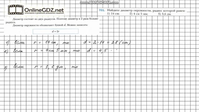 Задание №701 - Математика 6 класс (Мерзляк А.Г., Полонский В.Б., Якир М.С.) смотреть онлайн