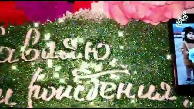 ВИДЕО на блёстках💓 на заказ👍 89287835695 смотреть онлайн