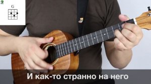 КОРОЛЬ И ШУТ - КАМНЕМ ПО ГОЛОВЕ разбор на укулеле