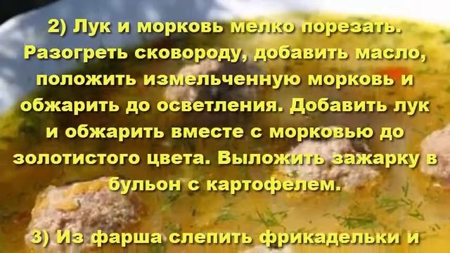 Сырный суп с фрикадельками.Как приготовить сырный суп с фрикадельками. смотреть онлайн