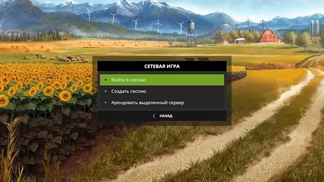 Как играть в Farming Simulator 17 по сети на пиратке
