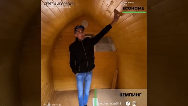 КЕМПНГИ от ECOHOME смотреть онлайн