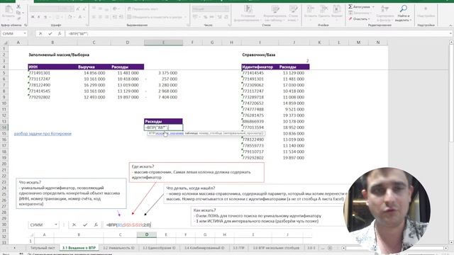 Как использовать функцию ВПР в Excel? С примерами смотреть онлайн