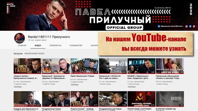 Официальная группа Прилучного празднует Юбилей канала! Нас 10 000 подписчиков! смотреть онлайн