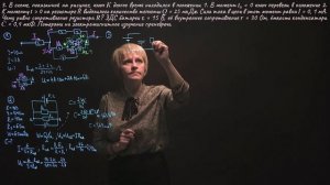 Физика 10 класс. Законы постоянного тока. Занятие 54