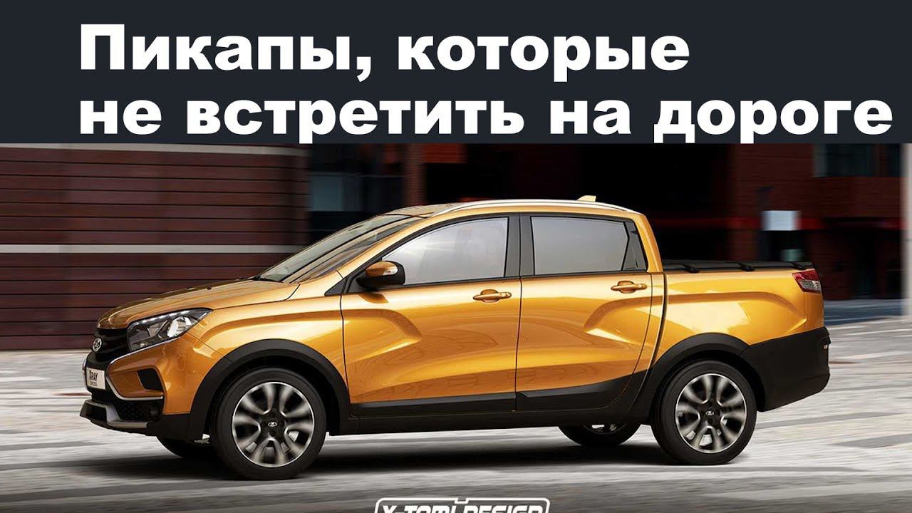 Пикапы, которые вам никогда не встретить на дороге смотреть онлайн
