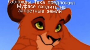 Истории персонажей король лев