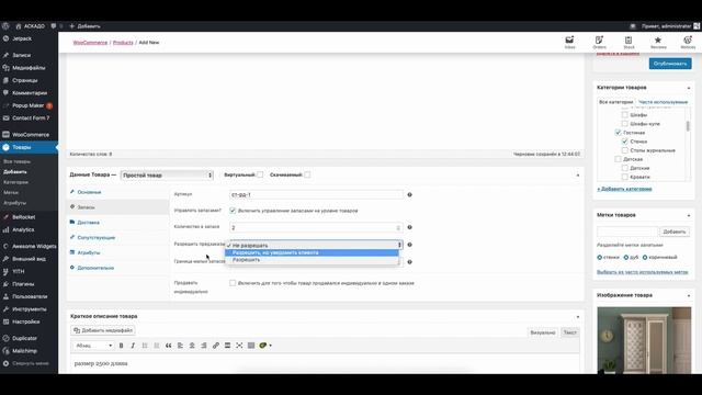 Добавление товара в WordPress и заполнение карточки товара смотреть онлайн