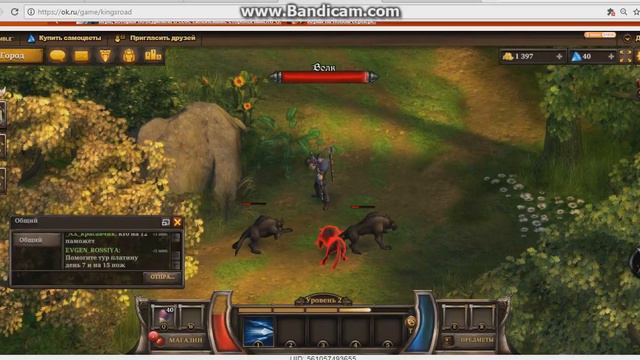 Игра путь короля. Миссия #3 смотреть онлайн