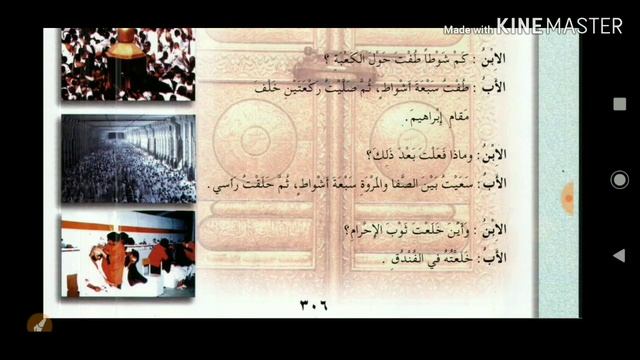 арабский язык с арабом | Арабский перед тобой - том 1 - урок 44 (хадж и умра 1-2-3) смотреть онлайн