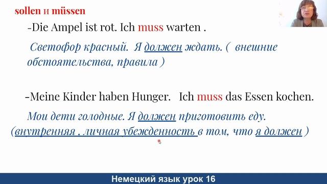 Немецкий язык Модальные глаголы Modalverben Урок 16 смотреть онлайн