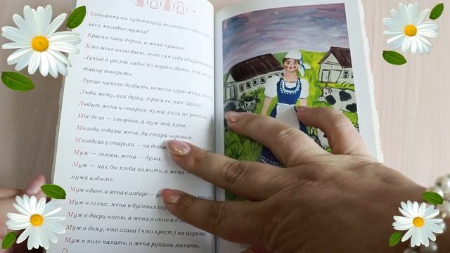 ЦГБ | Семья: коллекция пословиц и поговорок. Мудрость в подарок смотреть онлайн