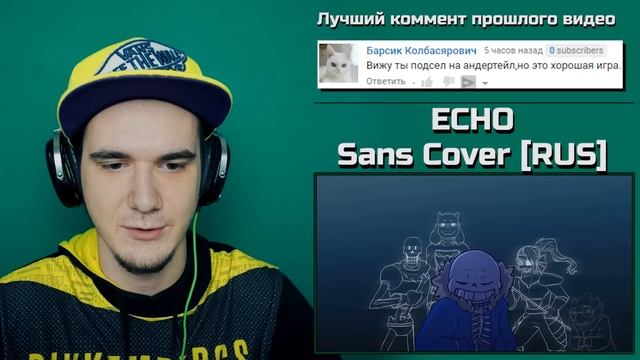 ECHO - Sans Cover [RUS] (Undertale) | РЕАКЦИЯ смотреть онлайн