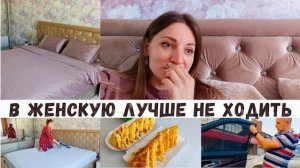 В женской консультации как всегда «обрадовали»🤦♀️ Быстрые пирожки/ Богатое постельное бельё 👍