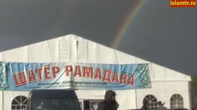 Ифтар в Шатре Рамадан День НПЦ "Аль-Васатыя" смотреть онлайн