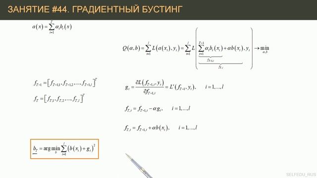 #44. Градиентный бустинг и стохастический градиентный бустинг | Машинное обучение смотреть онлайн