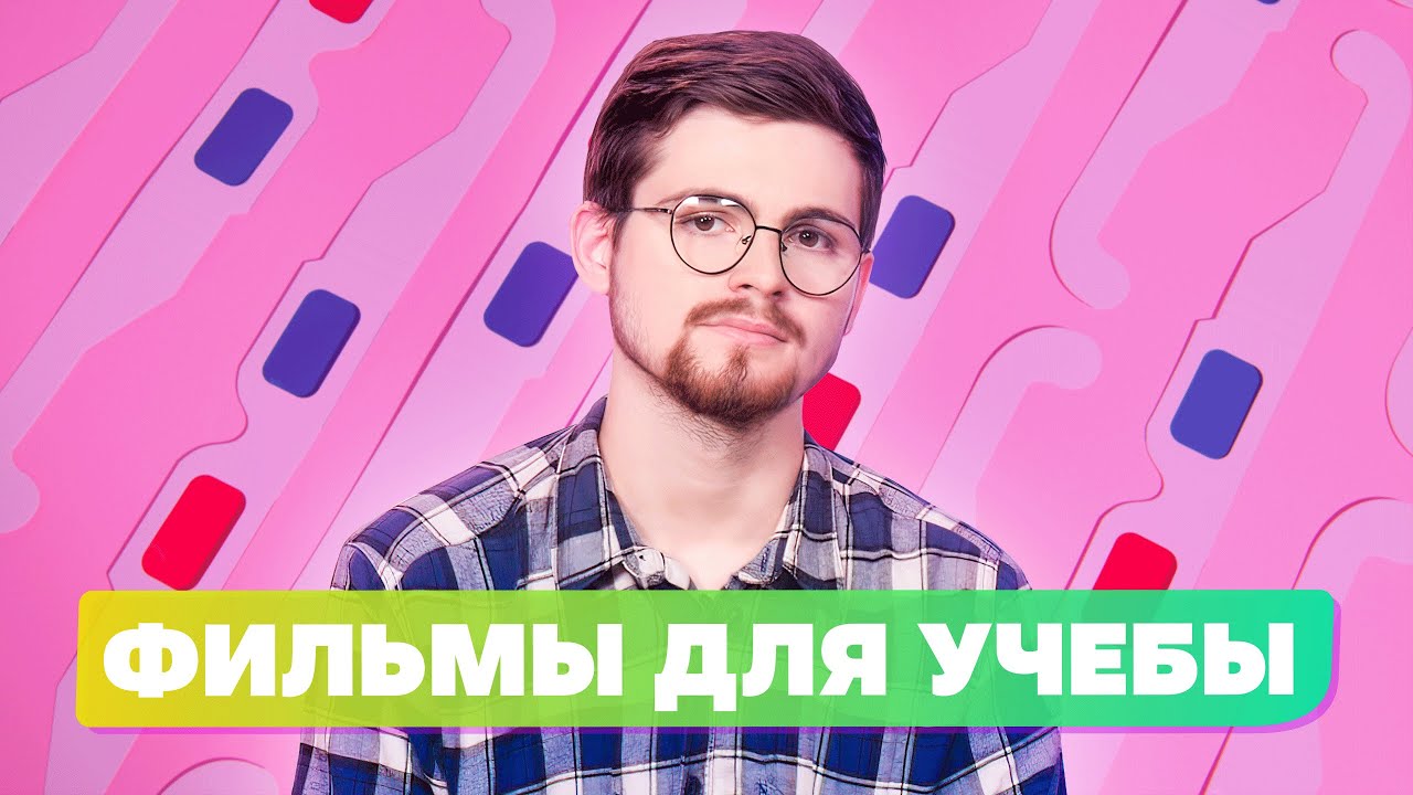 РАБОЧАЯ МОТИВАЦИЯ УЧИТЬСЯ В ШКОЛЕ. ТОП 5 ФИЛЬМОВ В 2022 смотреть онлайн