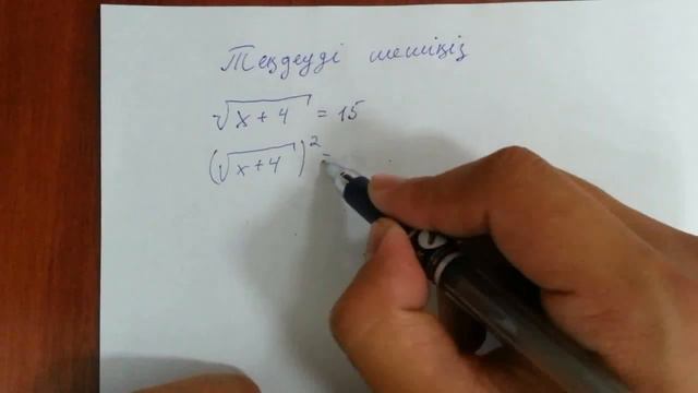 Математика. Түбір астындағы теңдеуді шешу смотреть онлайн