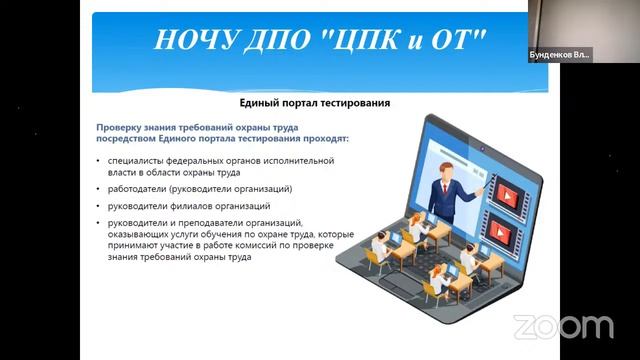 Семинар/Webinar по Охране труда от НОЧУ ДПО "ЦПКиОТ" смотреть онлайн
