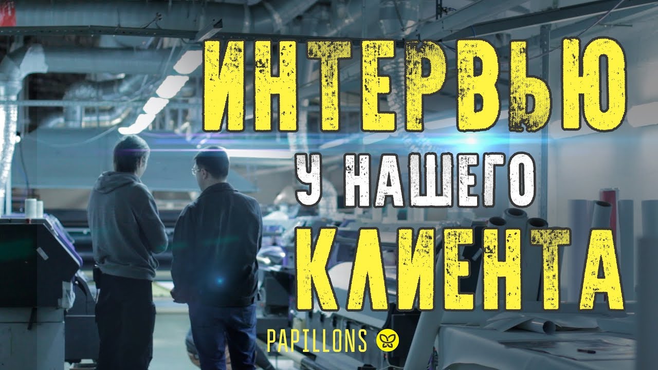 ИНТЕРВЬЮ У КЛИЕНТА l Ответы на самые интересующие вопросы! смотреть онлайн