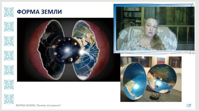 ФОРМА ЗЕМЛИ. Почему это важно? смотреть онлайн
